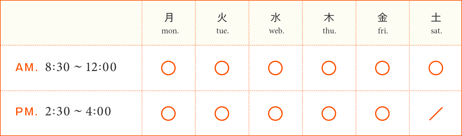 診療時間表